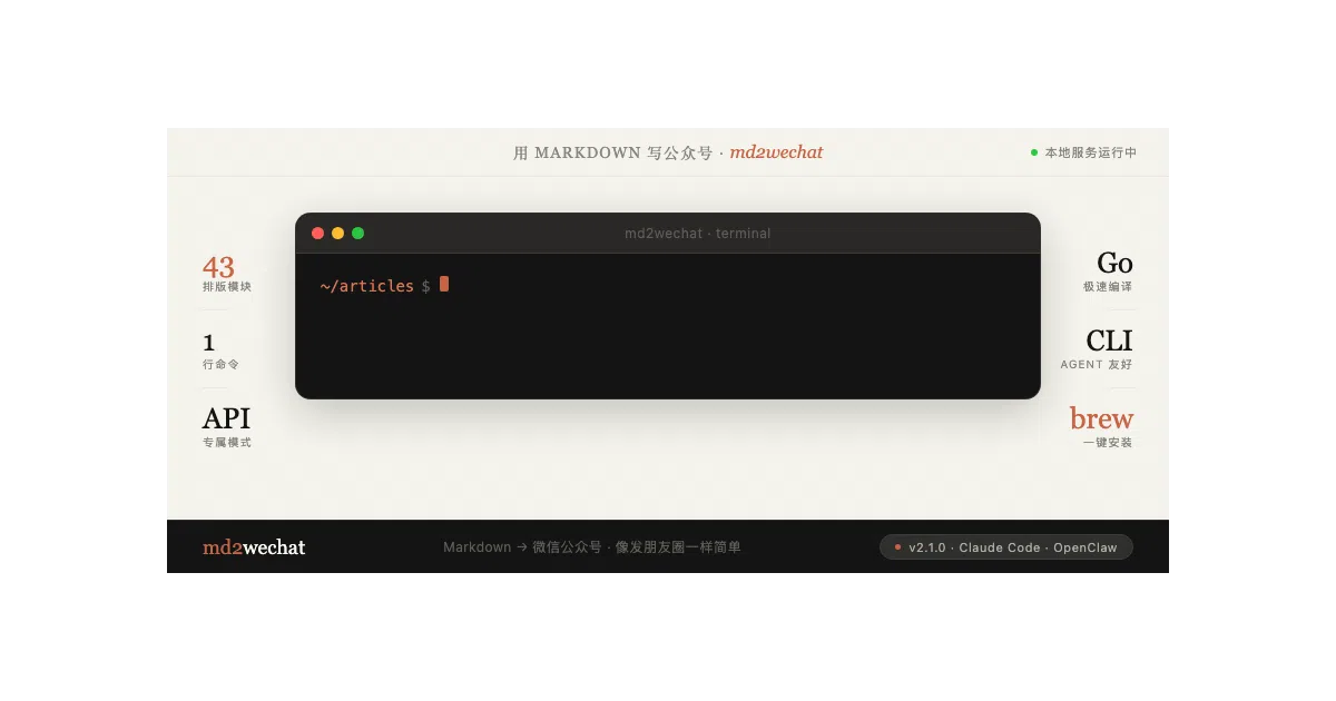 md2wechat-skill