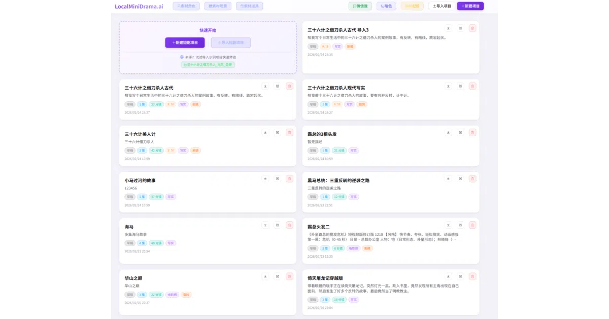 LocalMiniDrama
