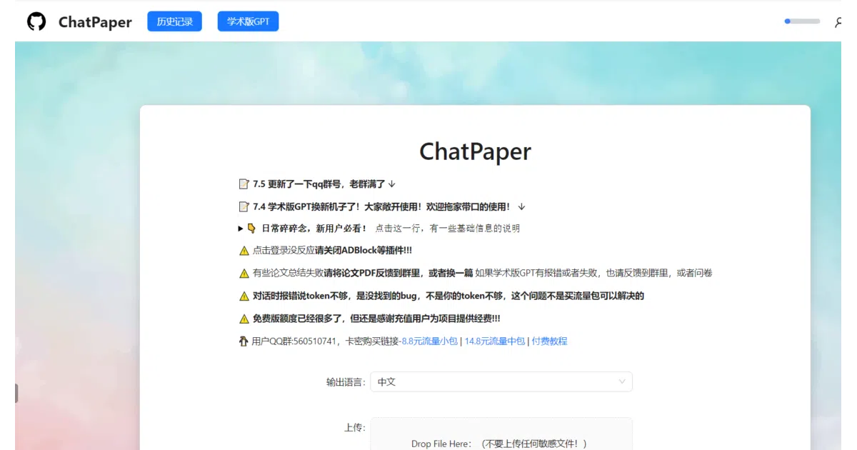 ChatPaper