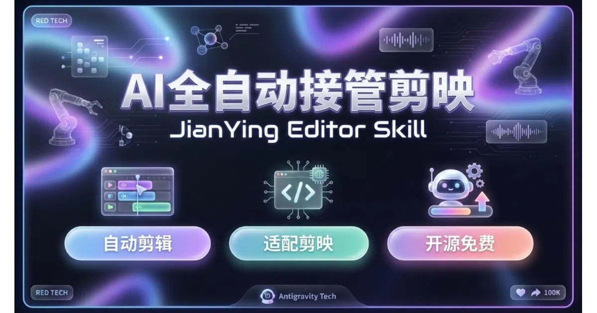 jianying-editor-skill