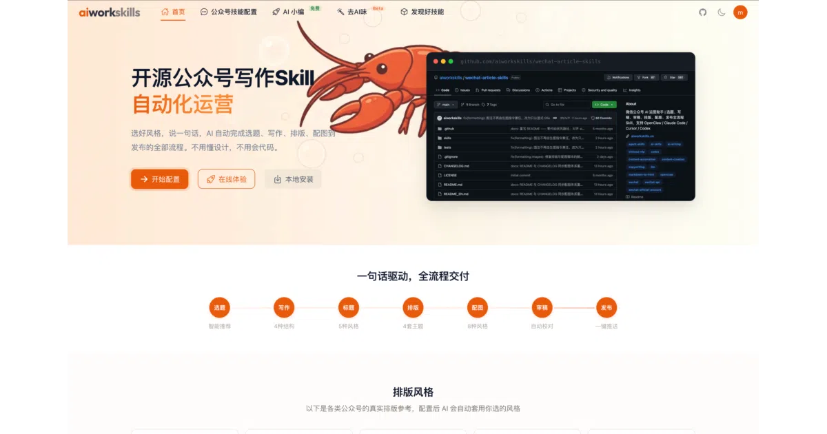 wechat-article-skills