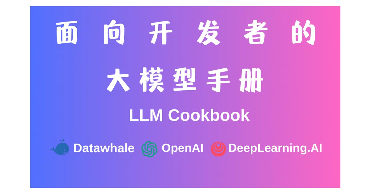 llm-cookbook