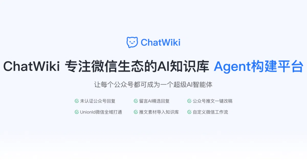 chatwiki