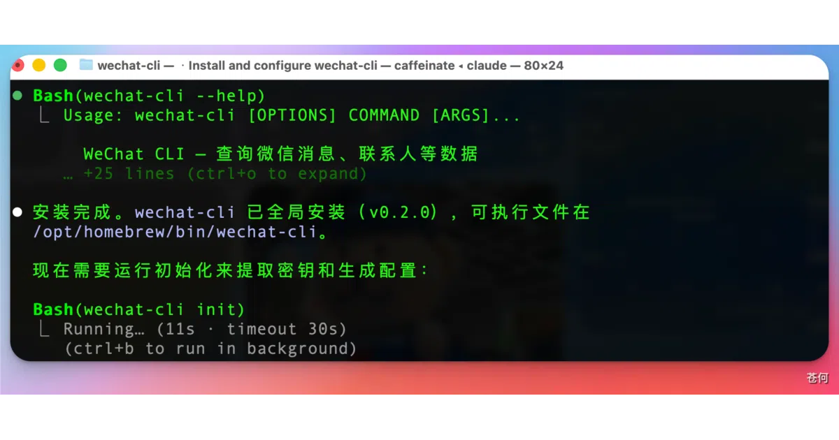 wechat-cli