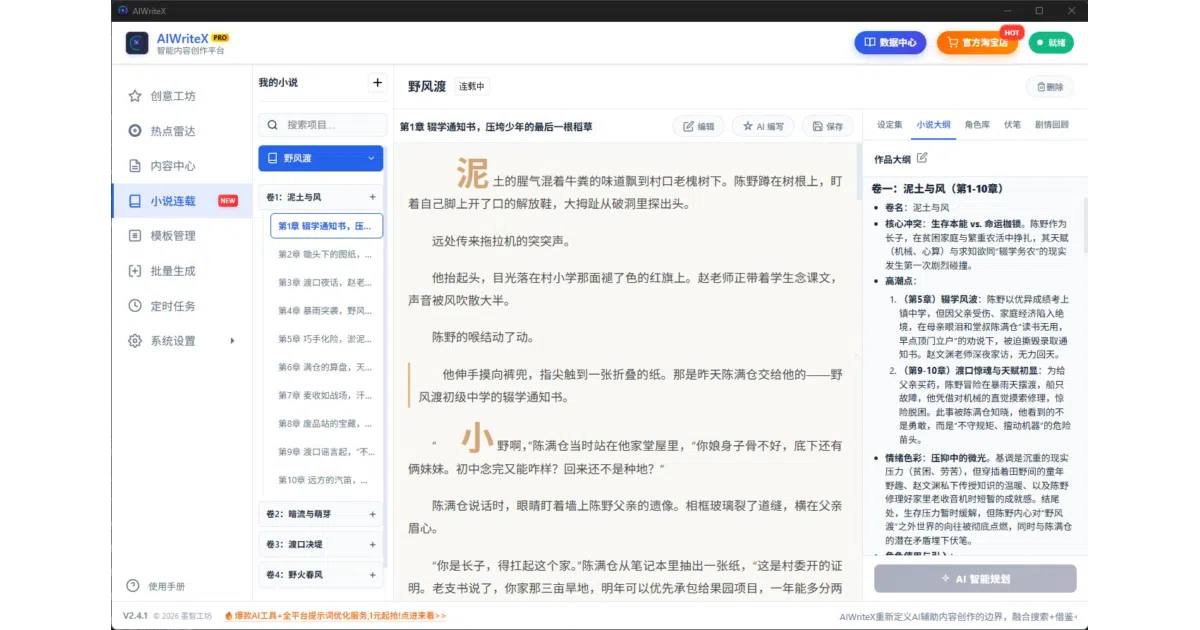 AIWriteX