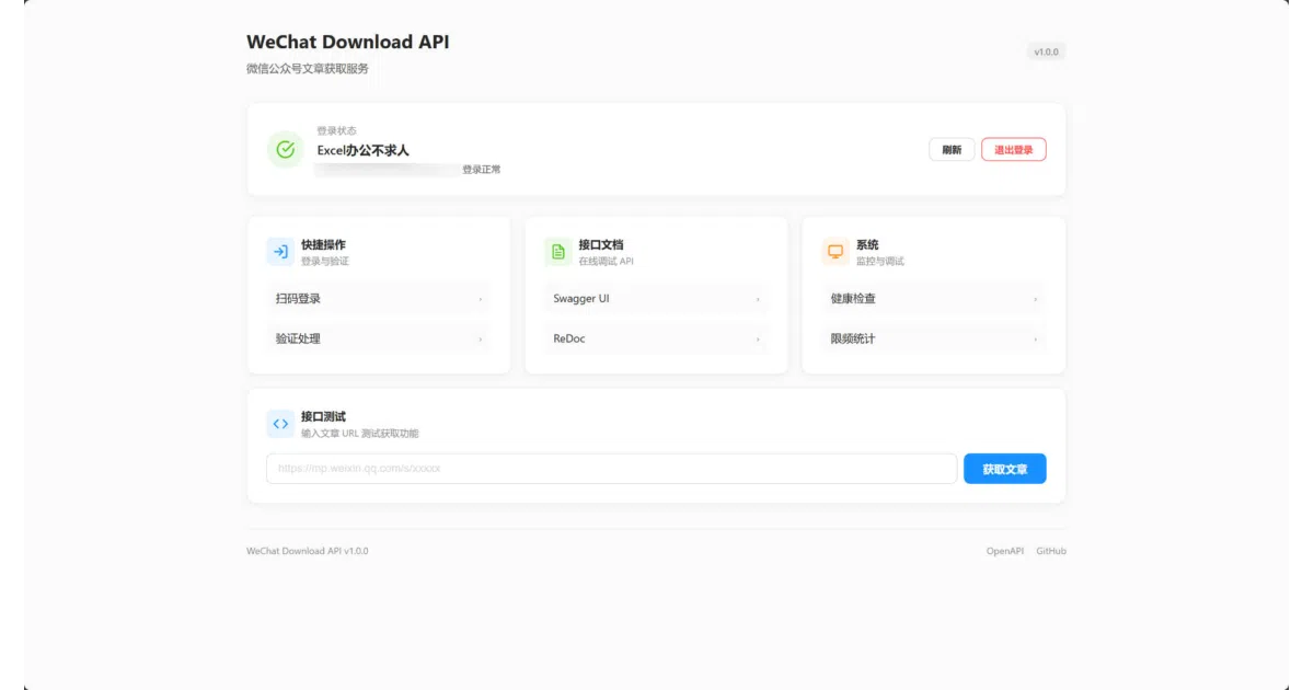 wechat-download-api