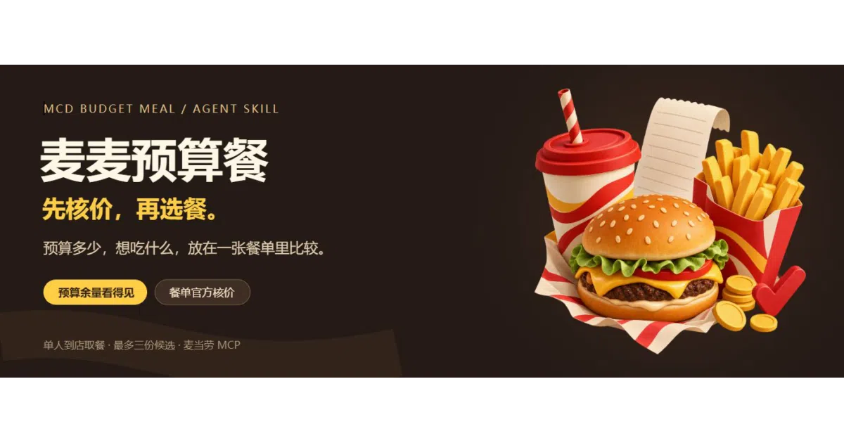 mcd-budget-meal