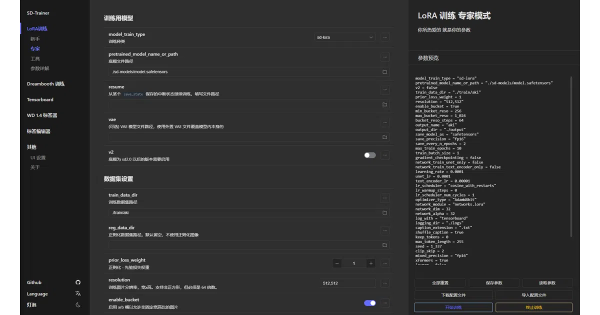 lora-scripts