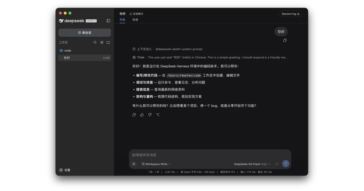 deepseek-harness-desktop