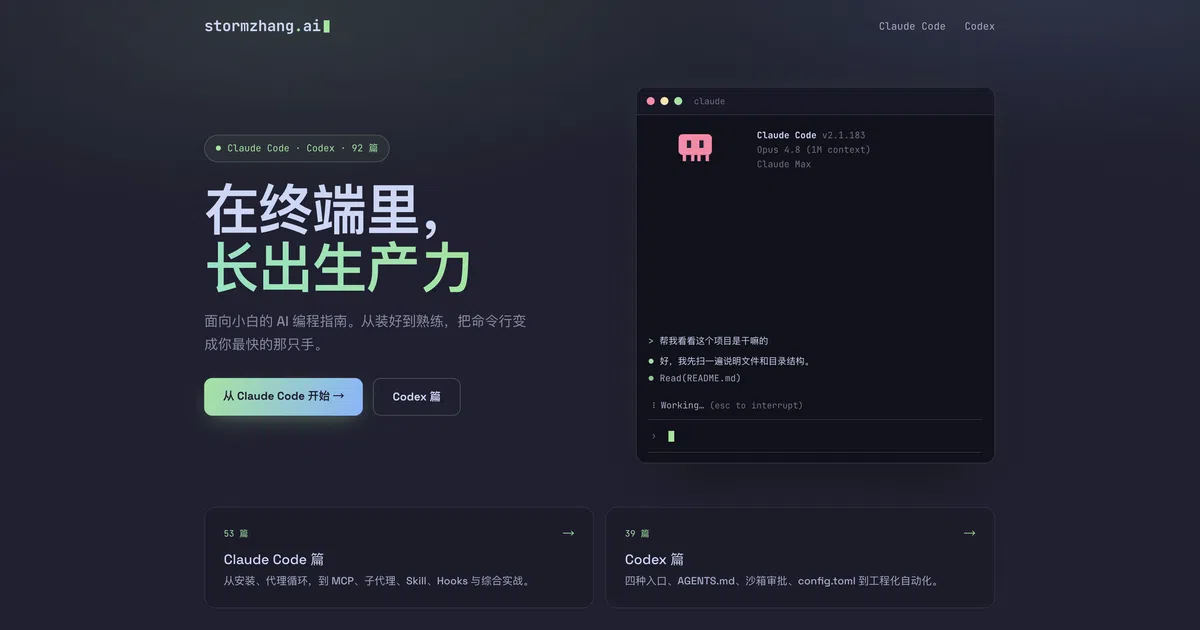 stormzhang/ai-coding-guide