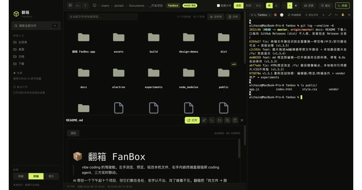 fanbox