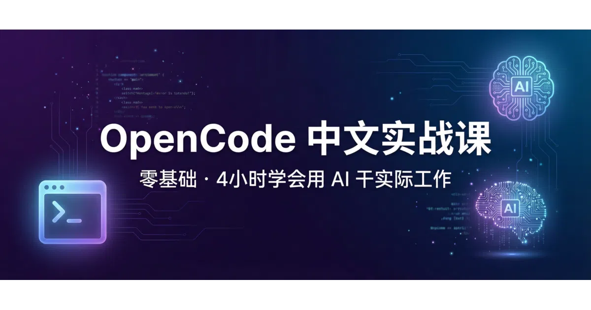 learn-opencode