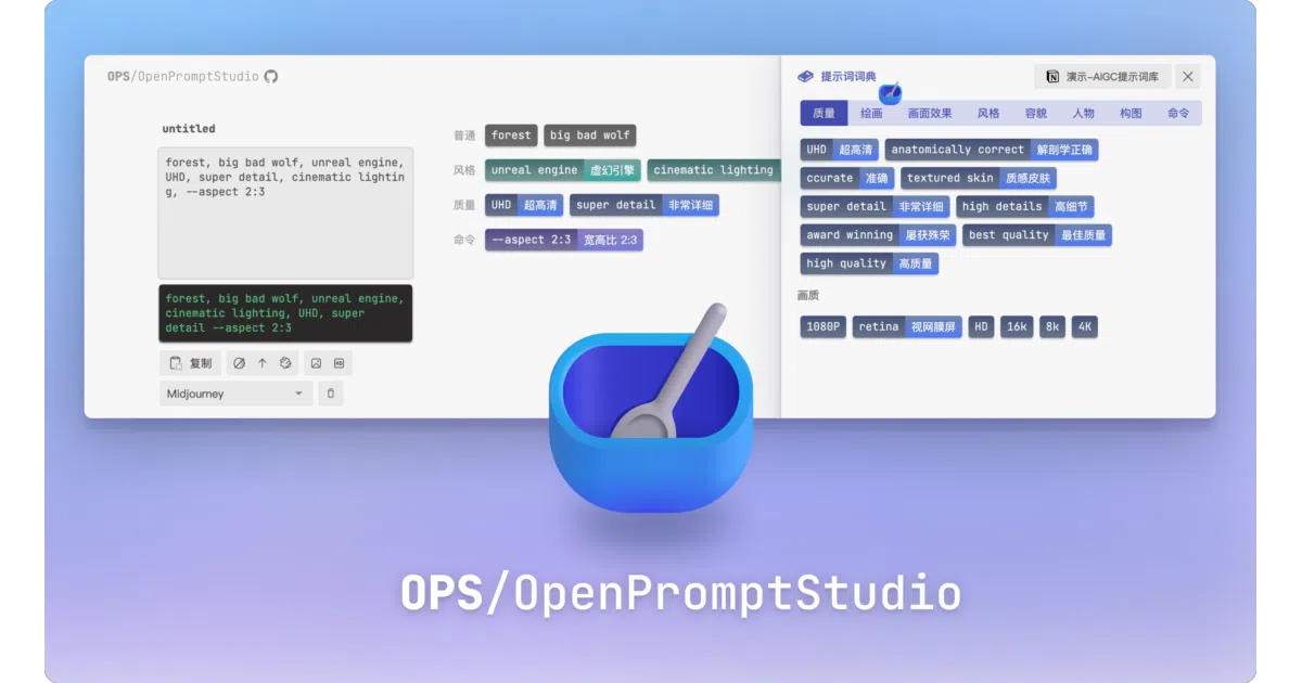 OpenPromptStudio