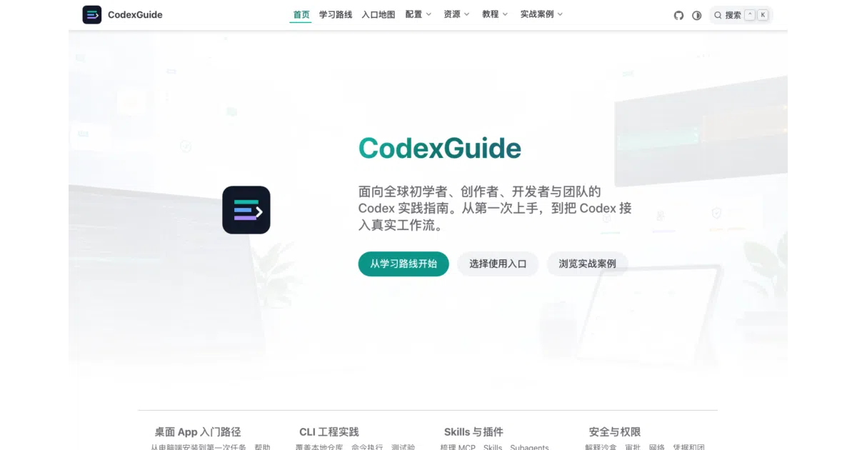 CodexGuide