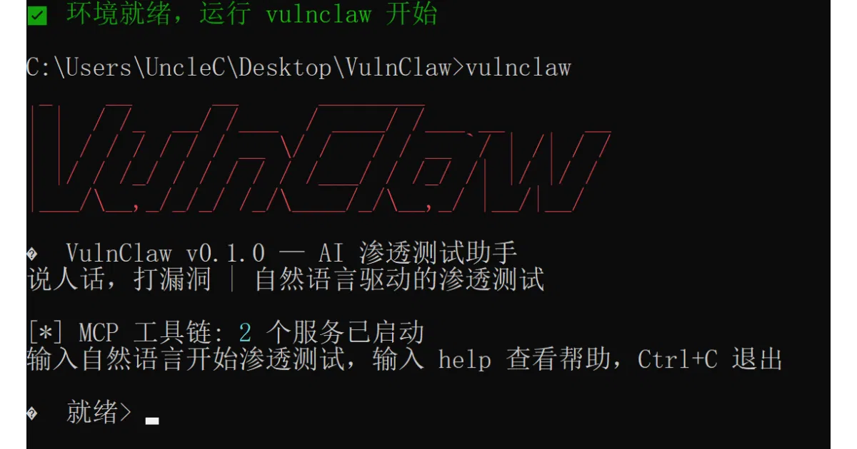 VulnClaw