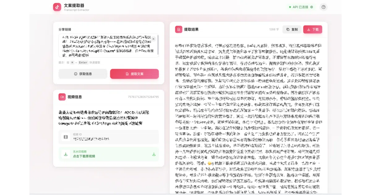 douyin-mcp-server