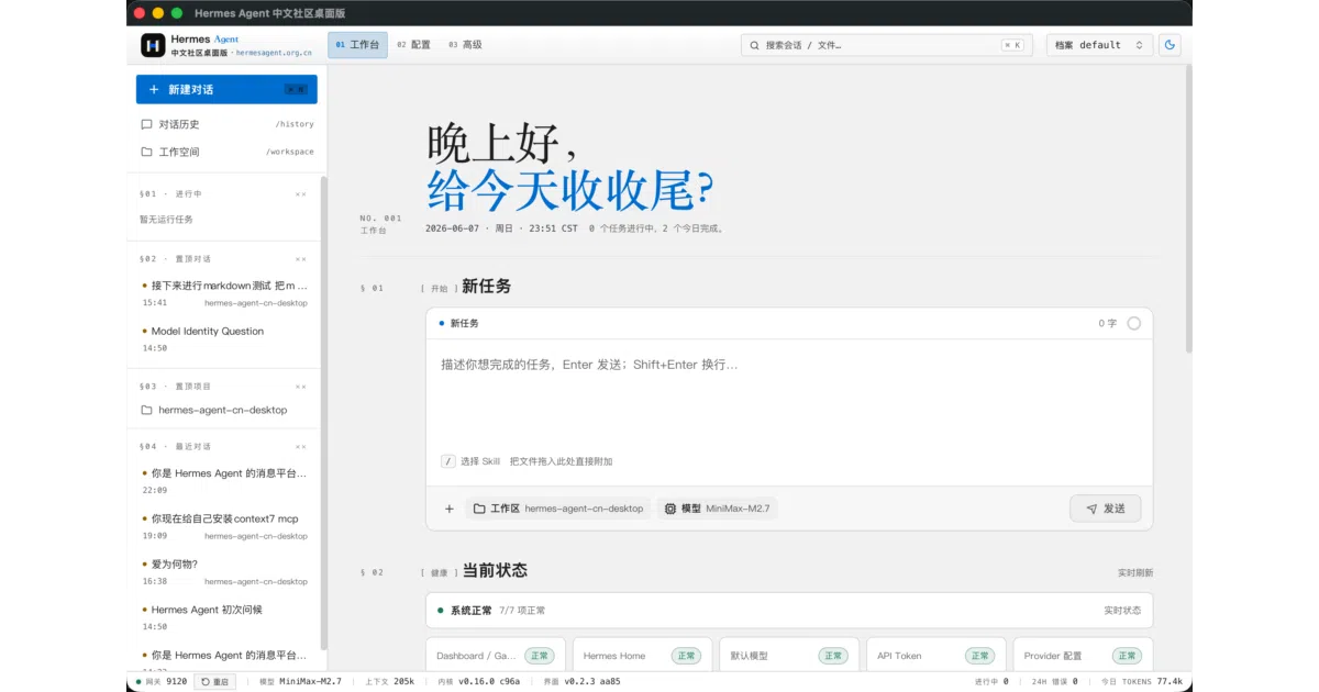 Hermes-CN-Desktop