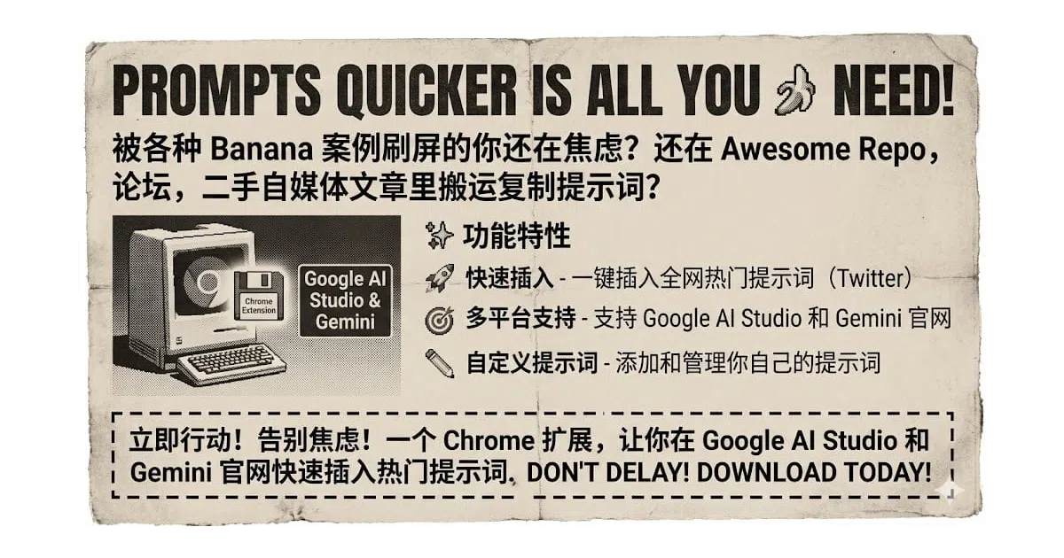 banana-prompt-quicker