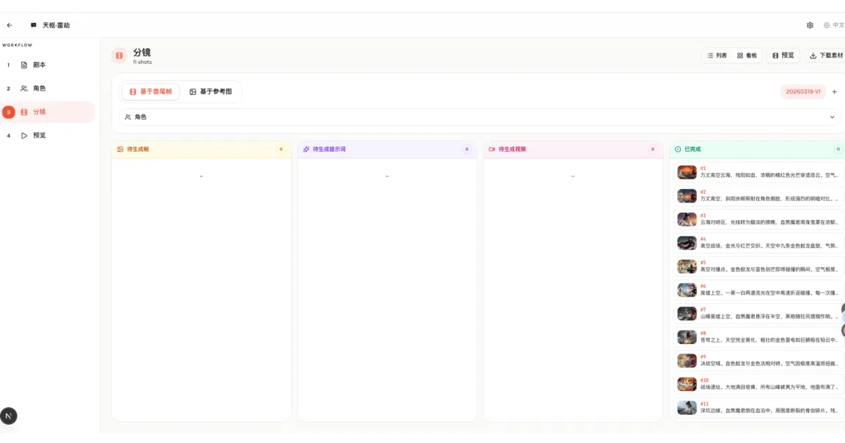 AIComicBuilder