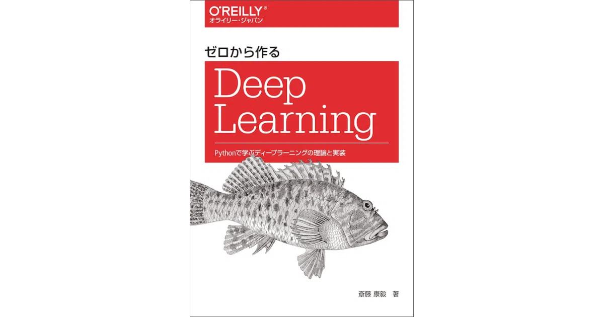 deep-learning-from-scratch