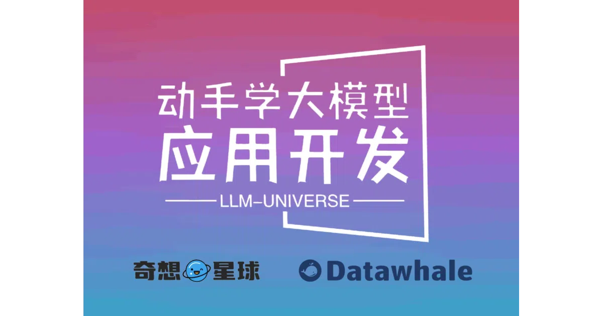 llm-universe