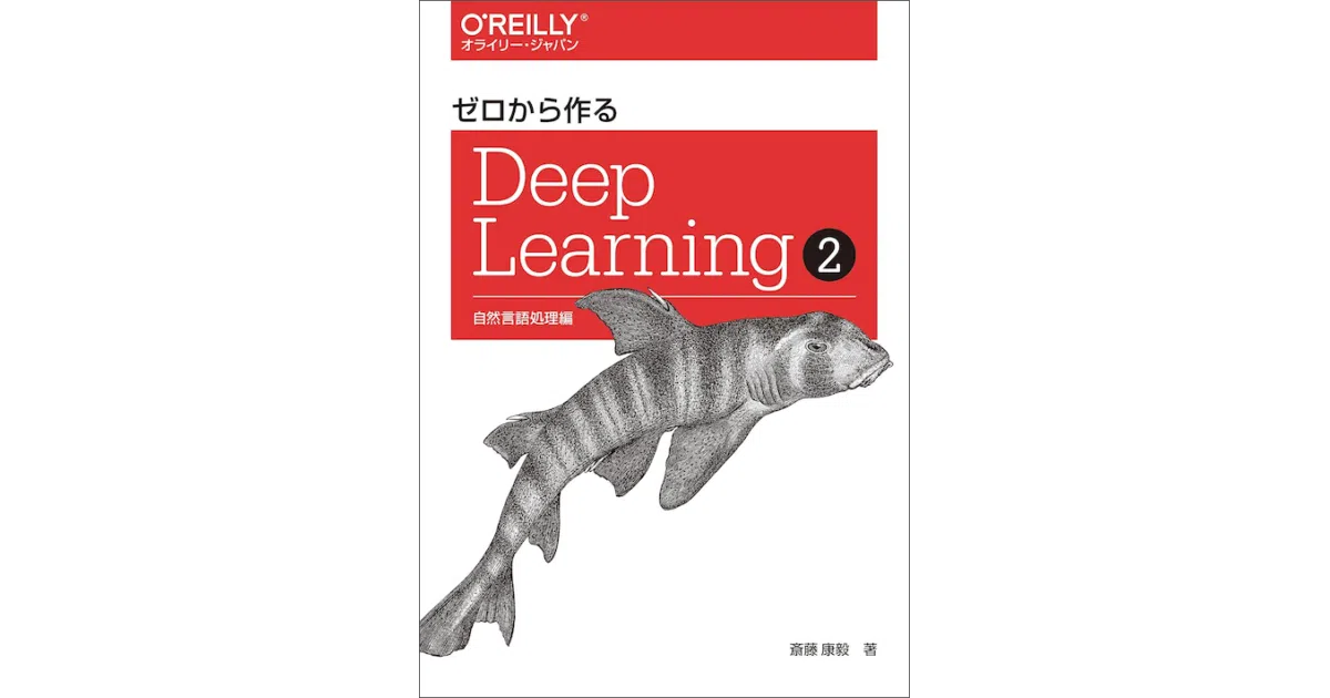 deep-learning-from-scratch-2