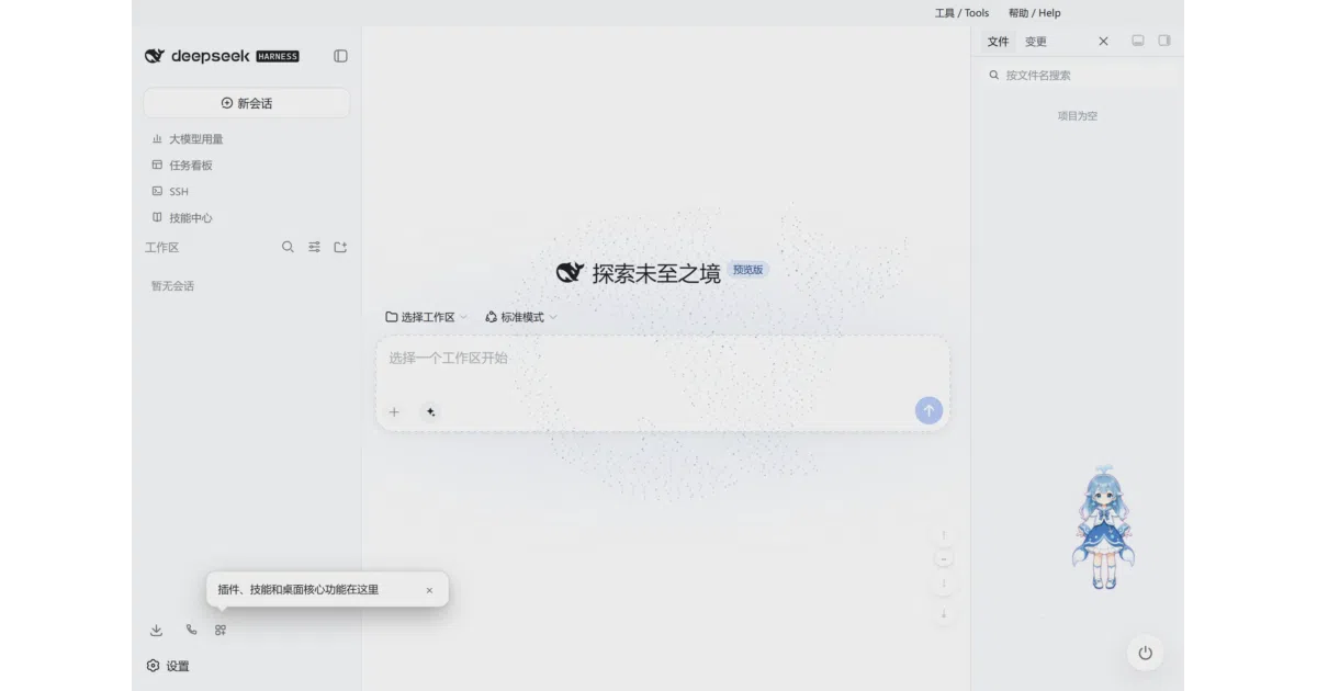 deepseek-harness-desktop
