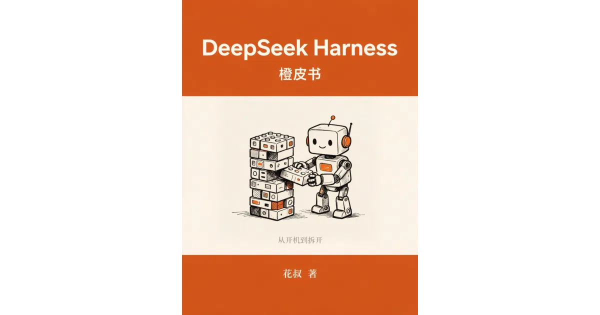 deepseek-harness-orange-book