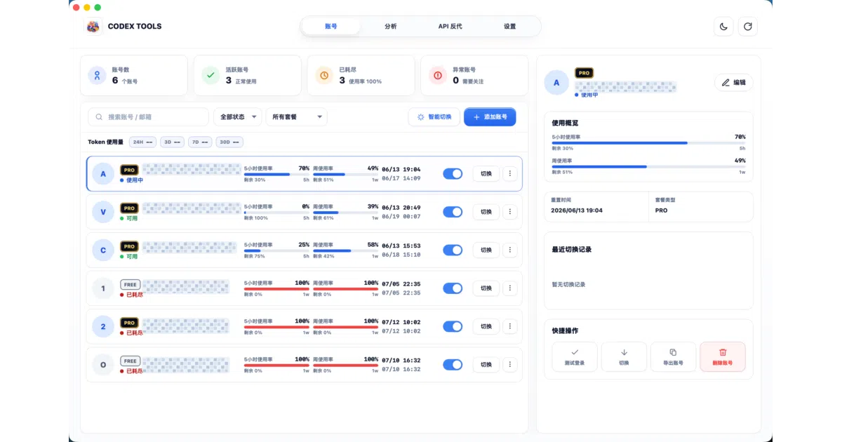 codex-tools