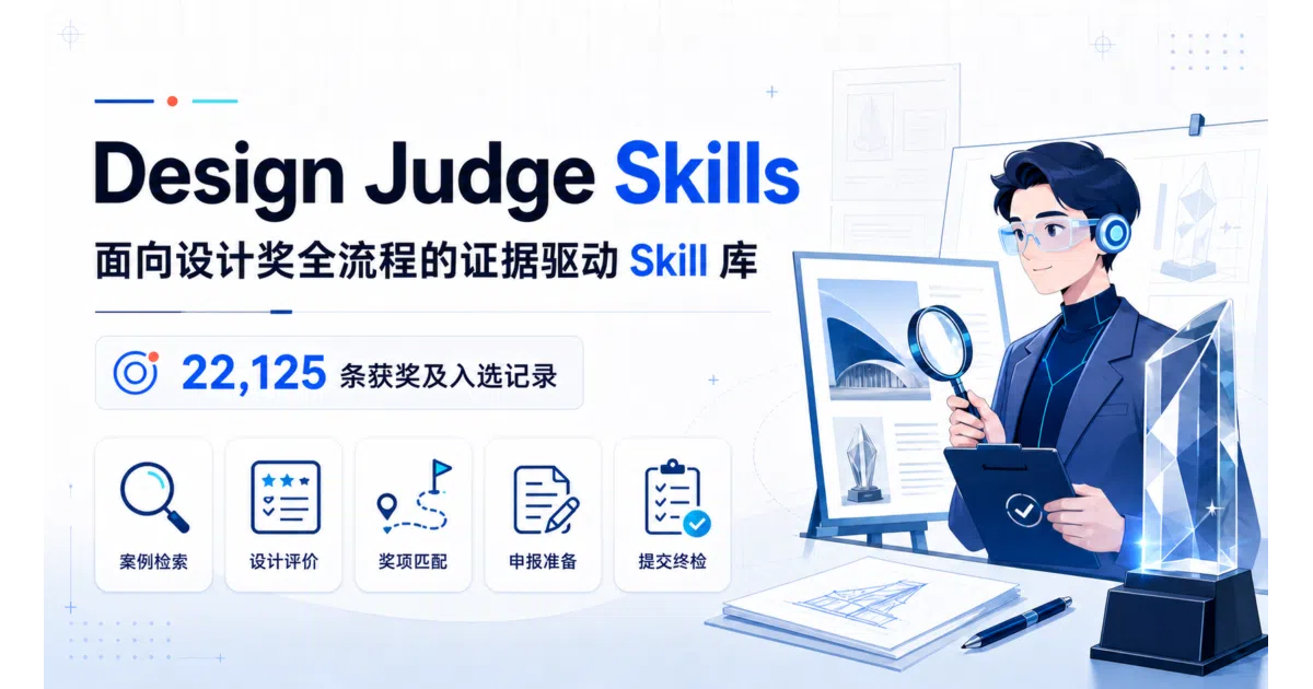 design-judge-skills