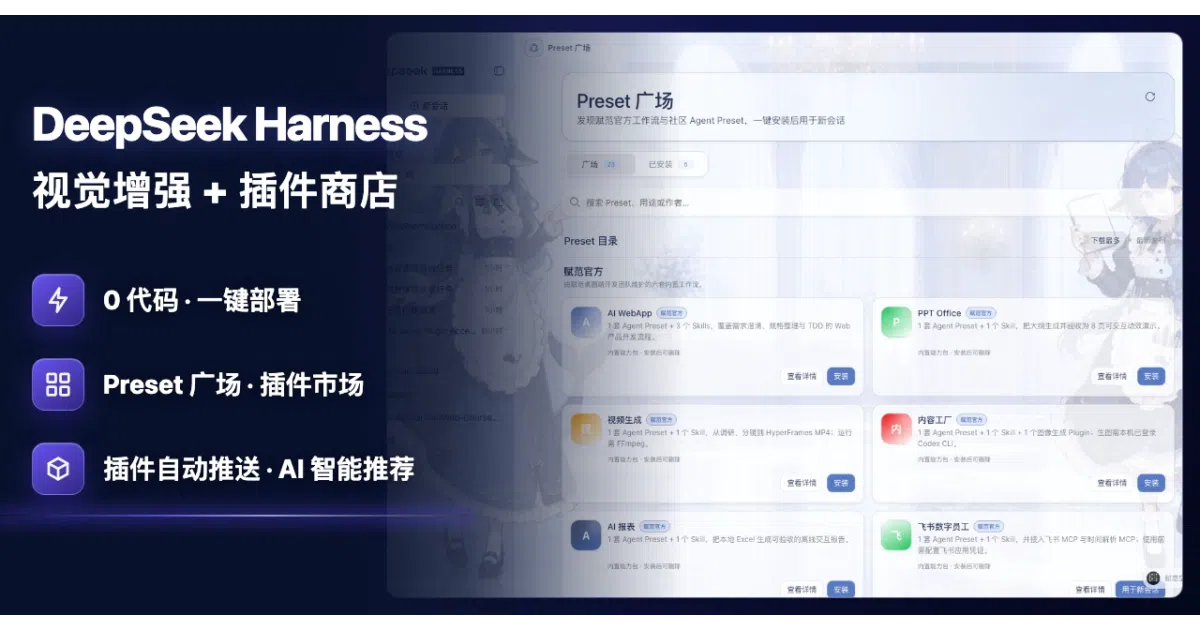 deepseek-harness-studio