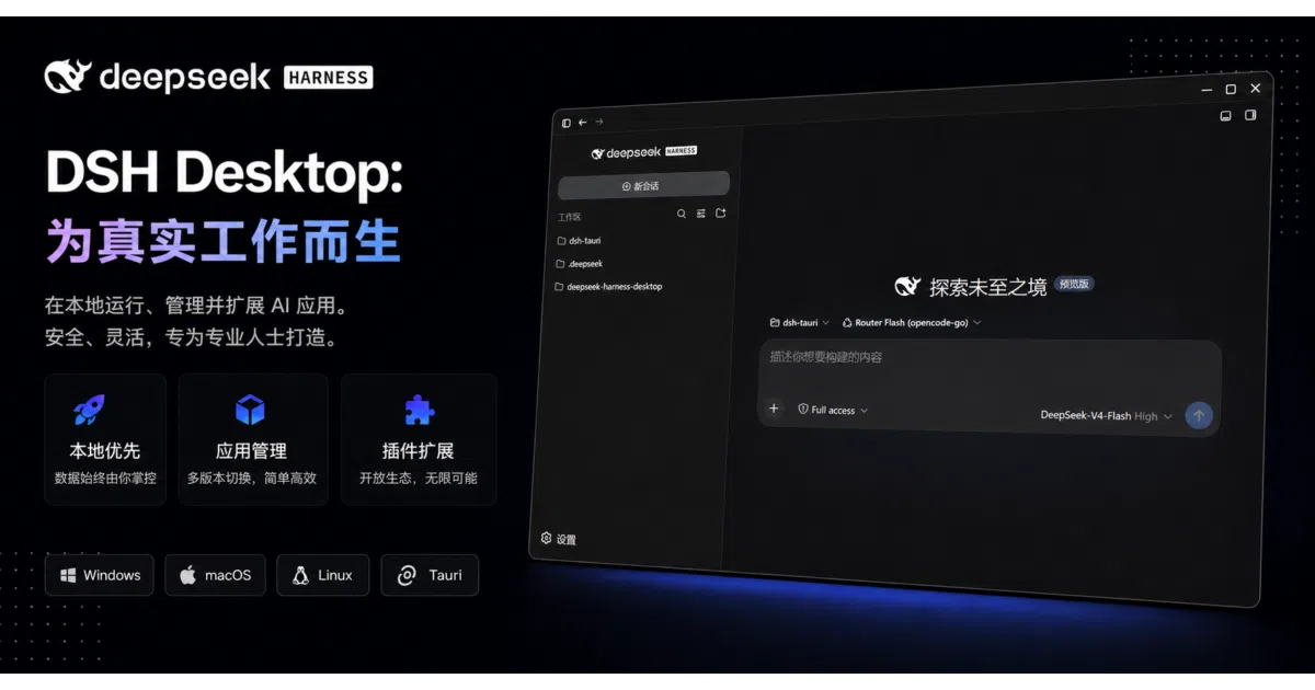 deepseek-harness-desktop