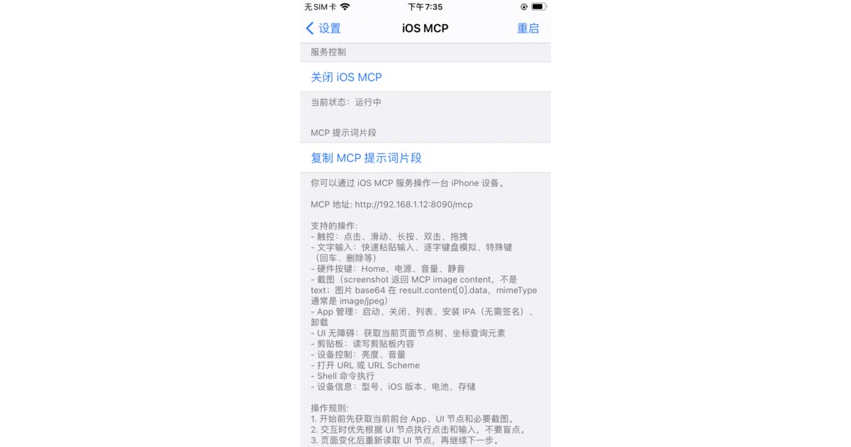 ios-mcp