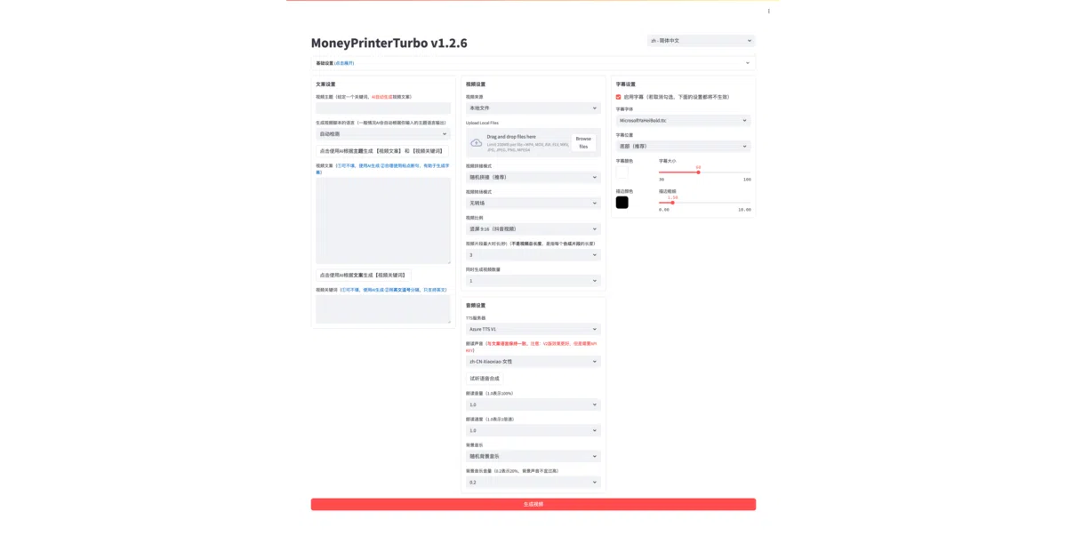 MoneyPrinterTurbo