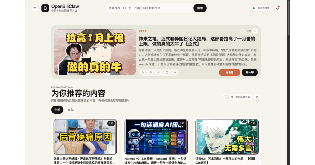 OpenBiliClaw