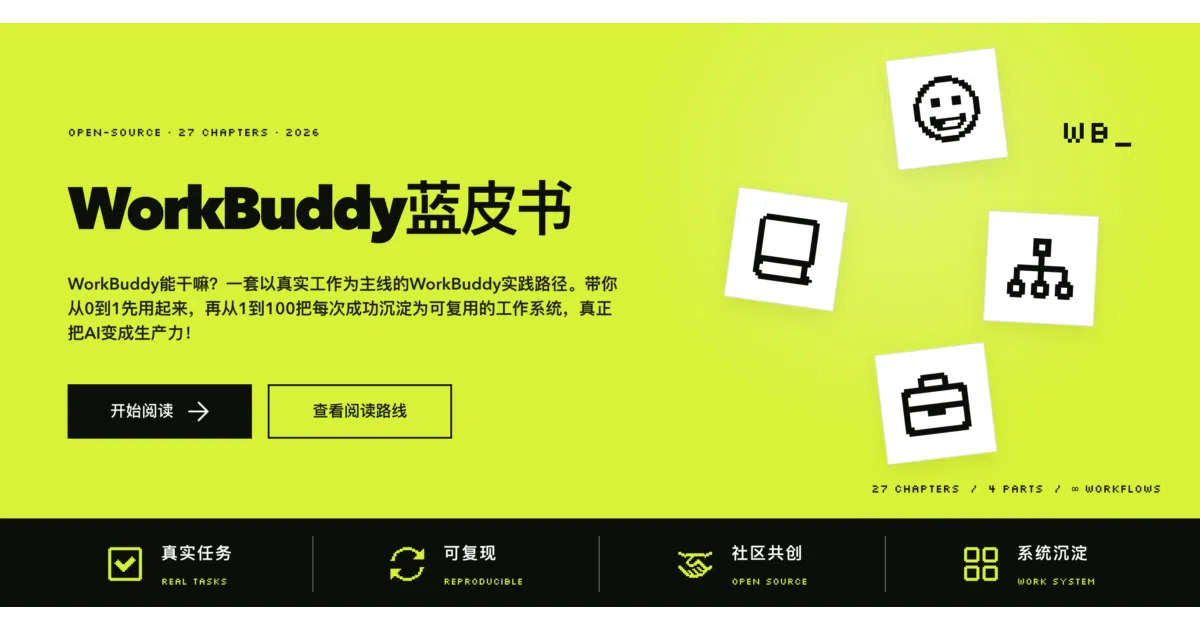 WorkBuddyGuide