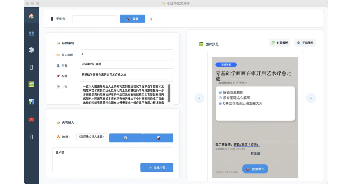 xhs_ai_publisher