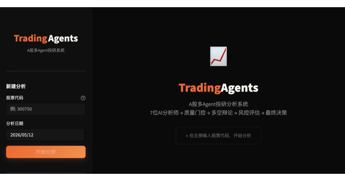 TradingAgents-astock