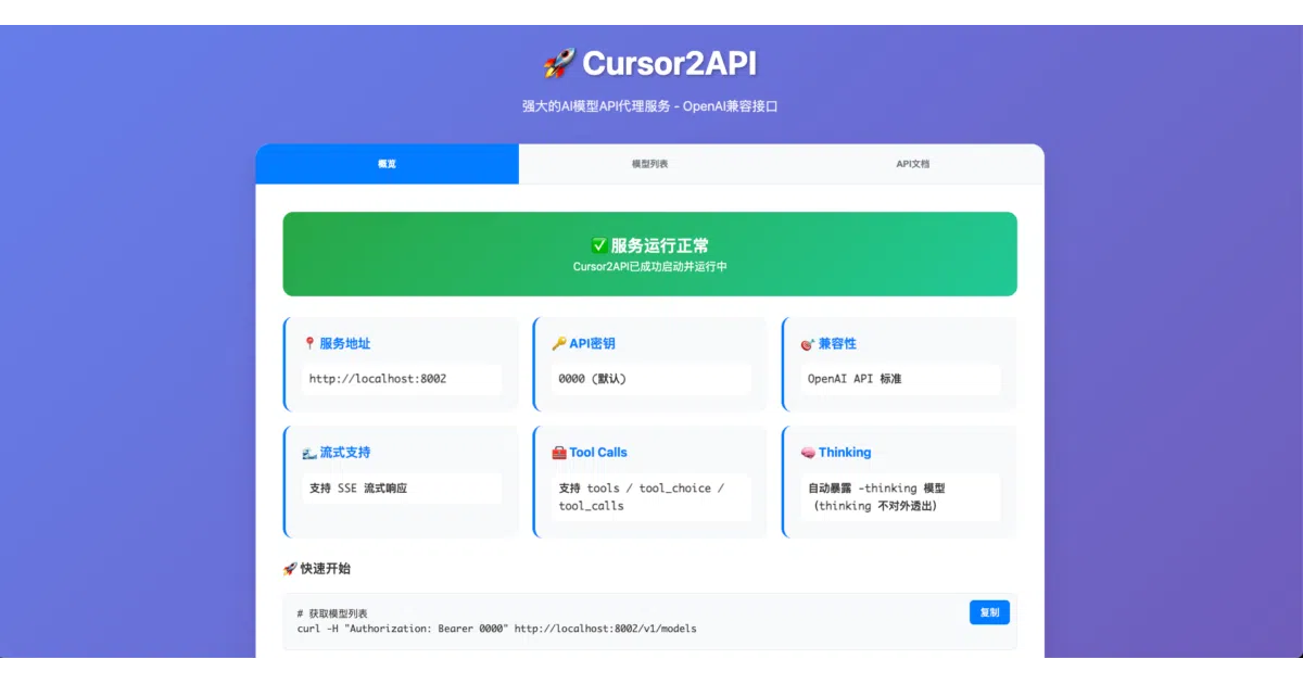 cursor2api-go