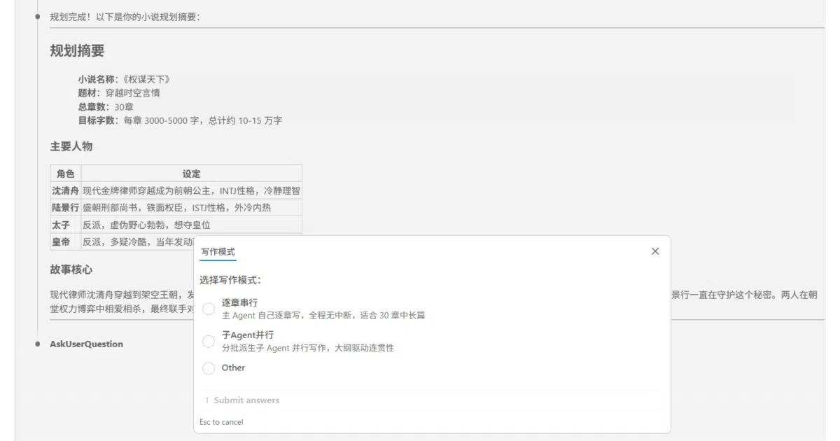 chinese-novelist-skill